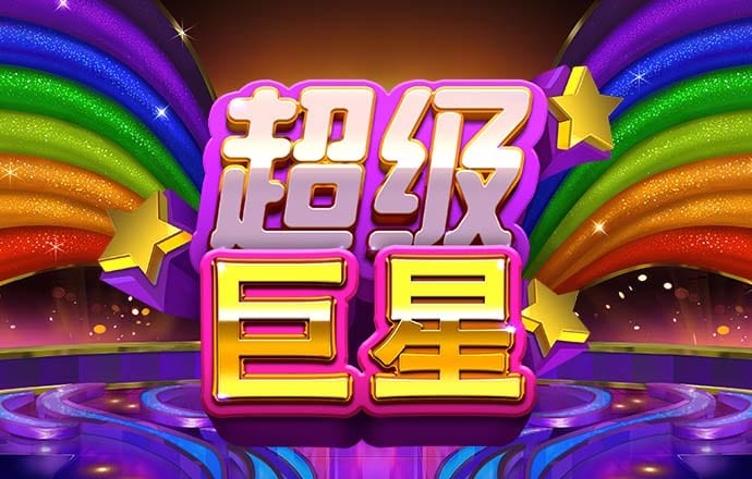 过山车司机